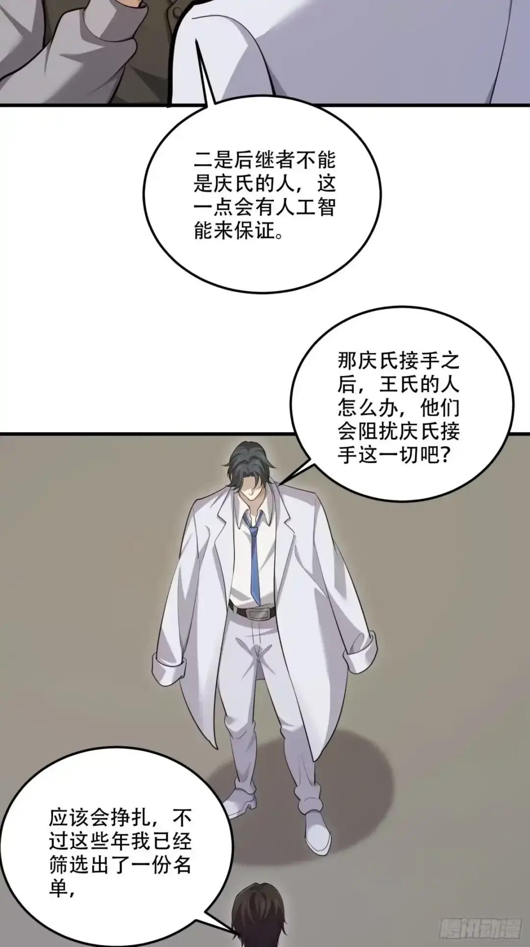 605 壁垒联盟 第103页