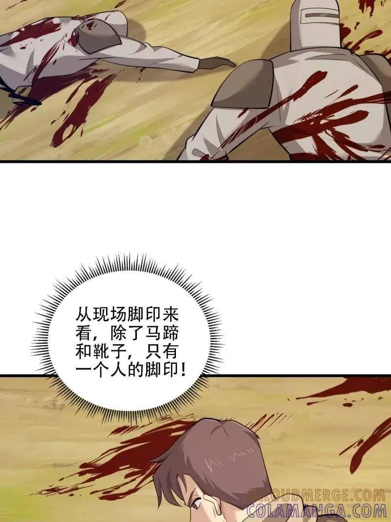 第603话 602 尘封的记忆 第49页