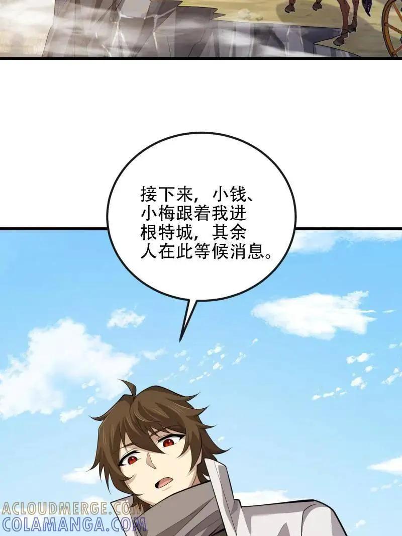 第603话 602 尘封的记忆 第61页