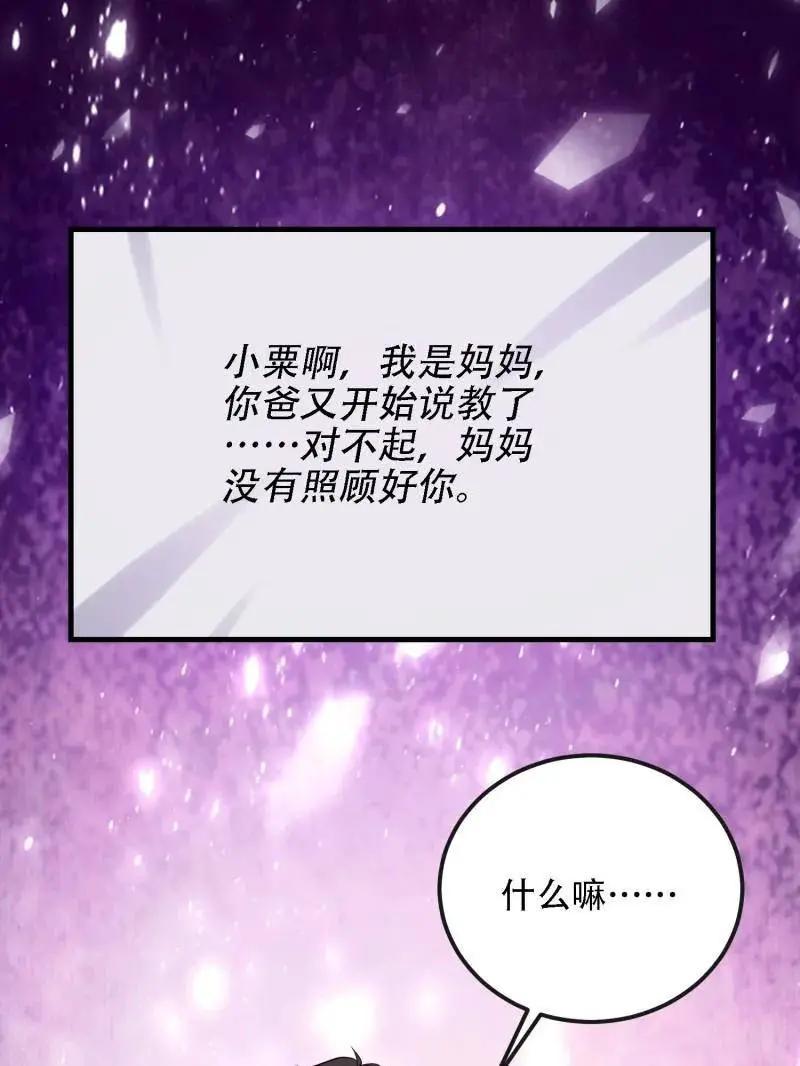 第603话 602 尘封的记忆 第111页