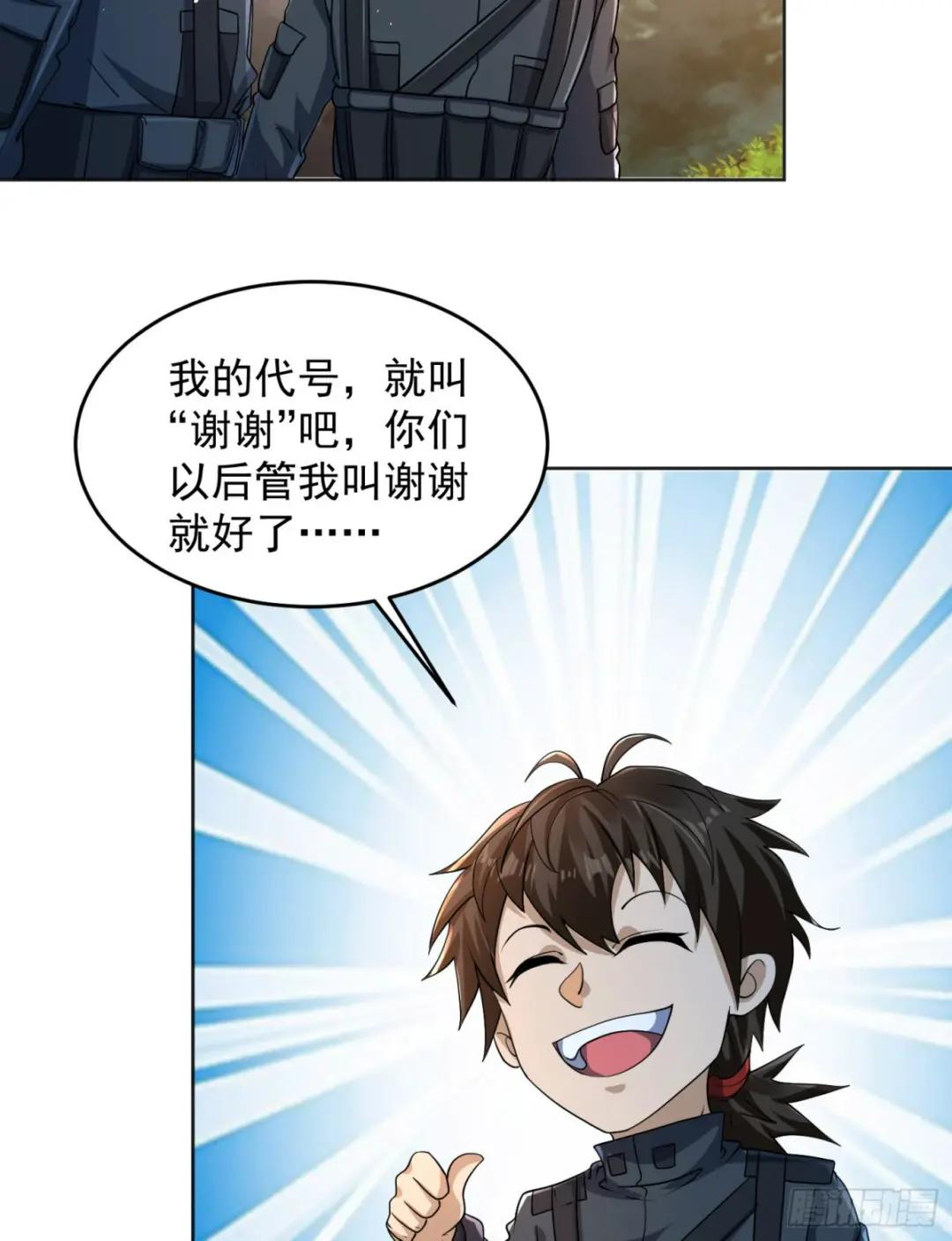 216 我的代号就叫”谢谢“吧 第48页