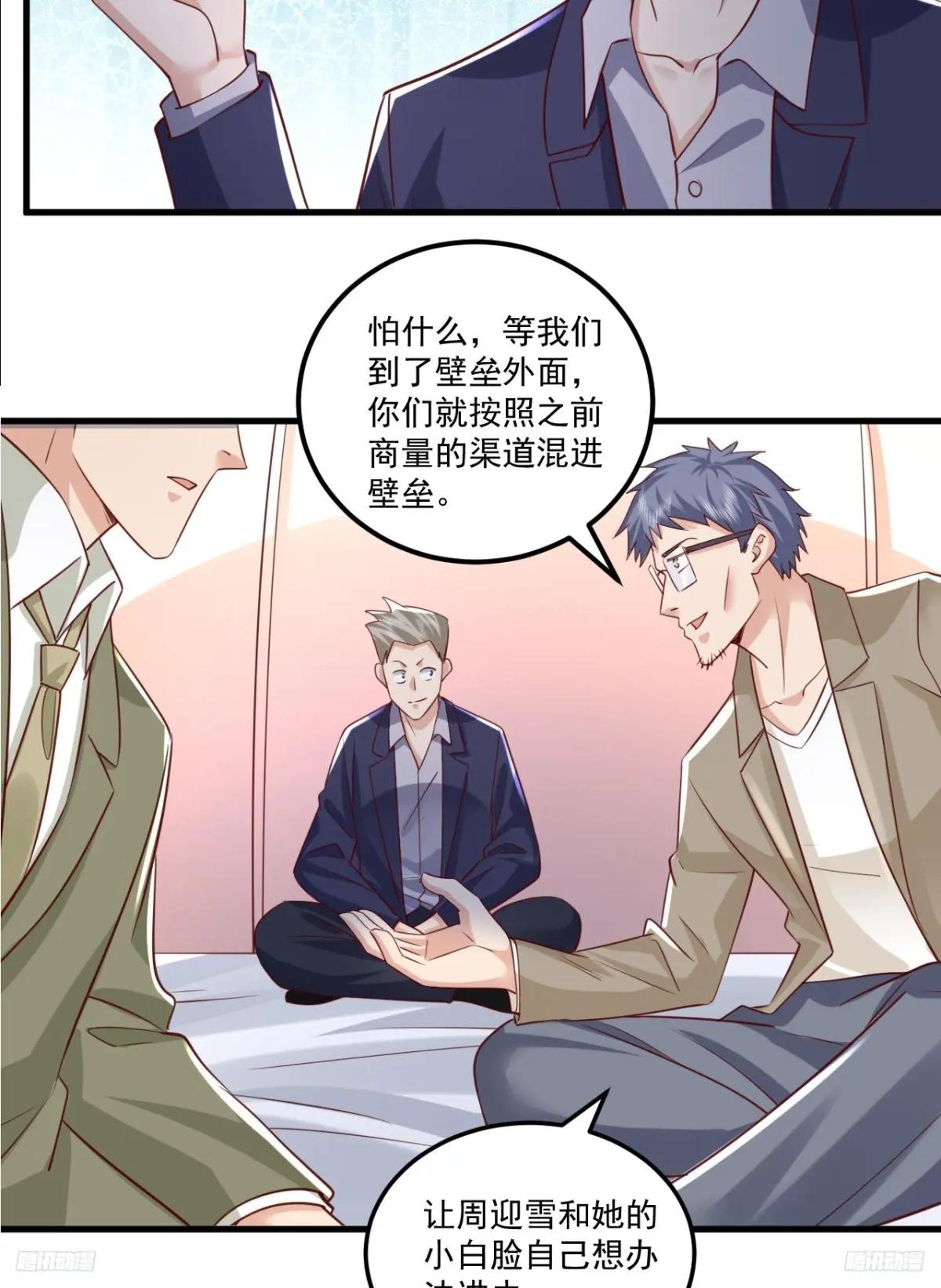 264 潜入壁垒 第9页