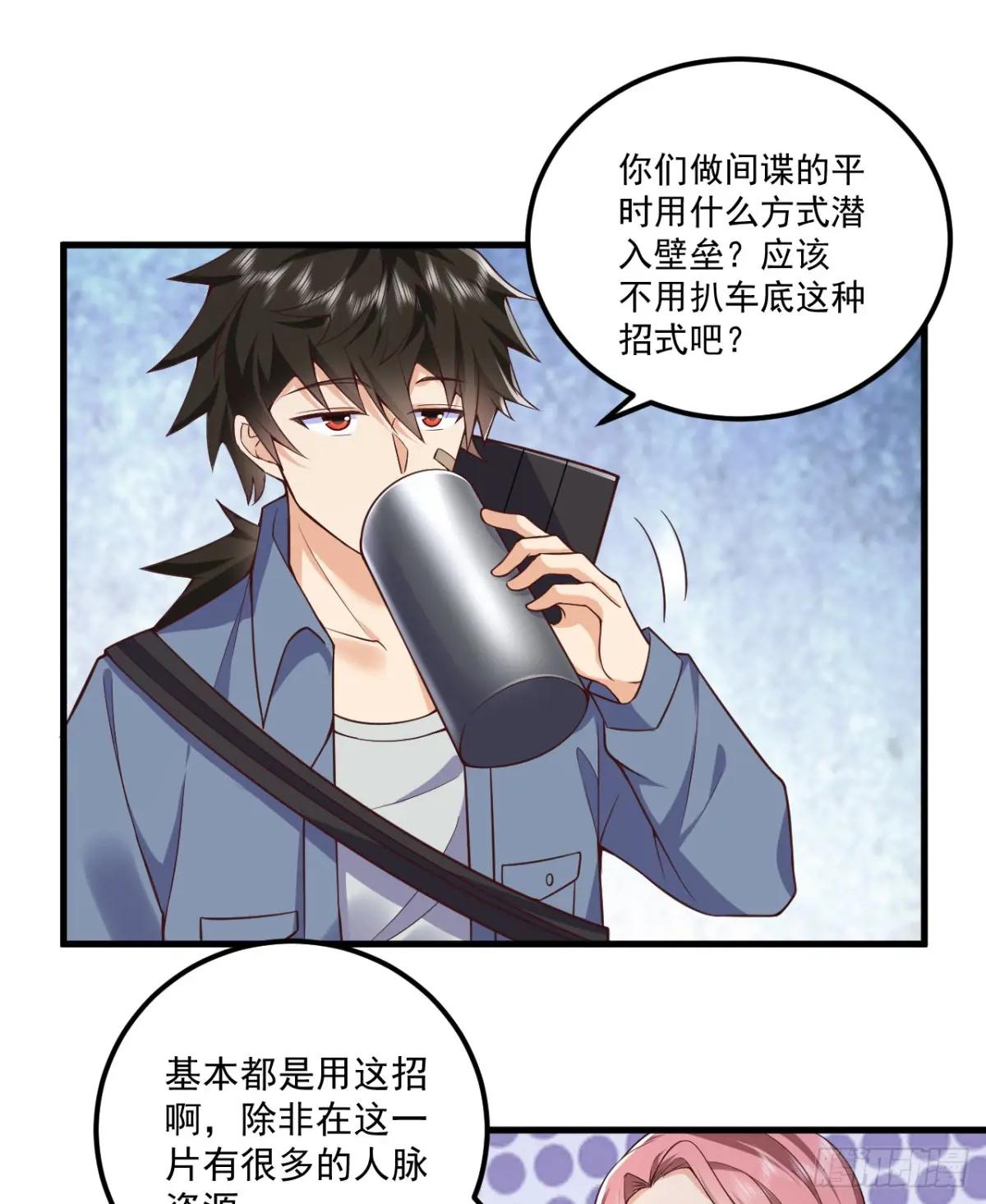 264 潜入壁垒 第21页