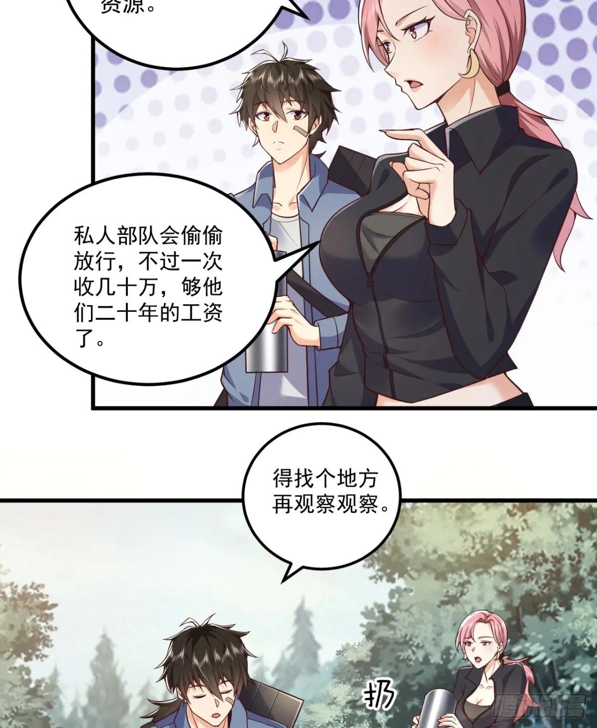 264 潜入壁垒 第22页