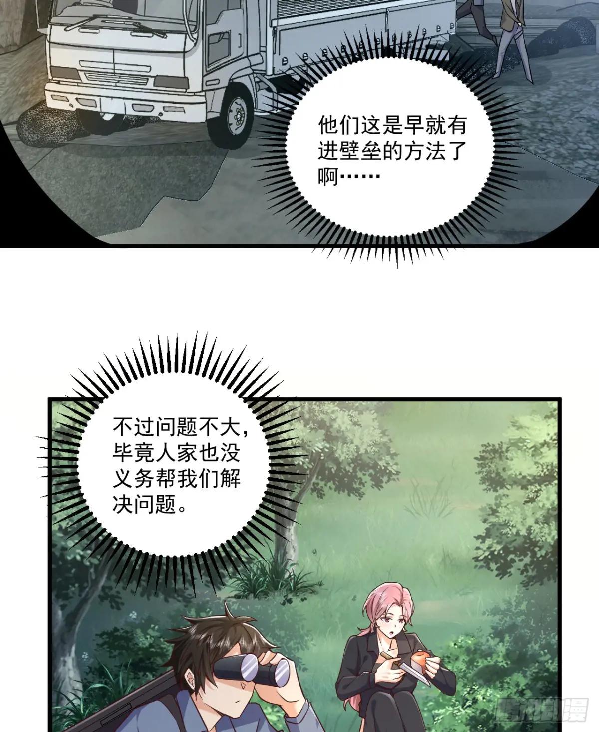 264 潜入壁垒 第25页