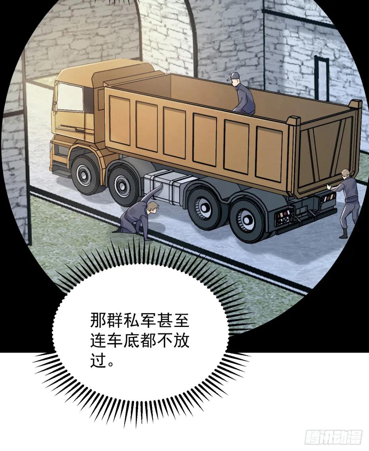 264 潜入壁垒 第29页