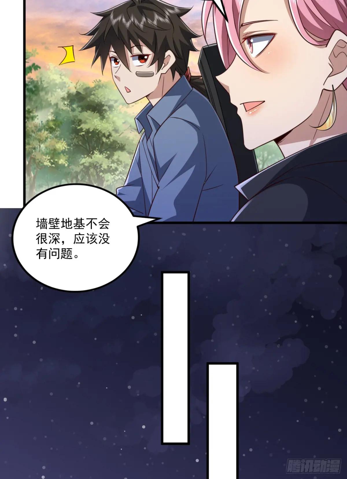 264 潜入壁垒 第31页