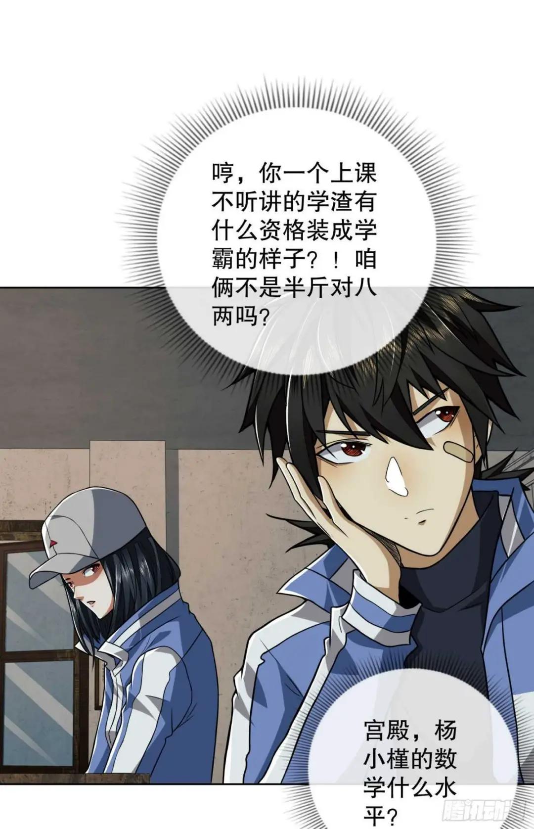 82 学霸杨小槿 第50页