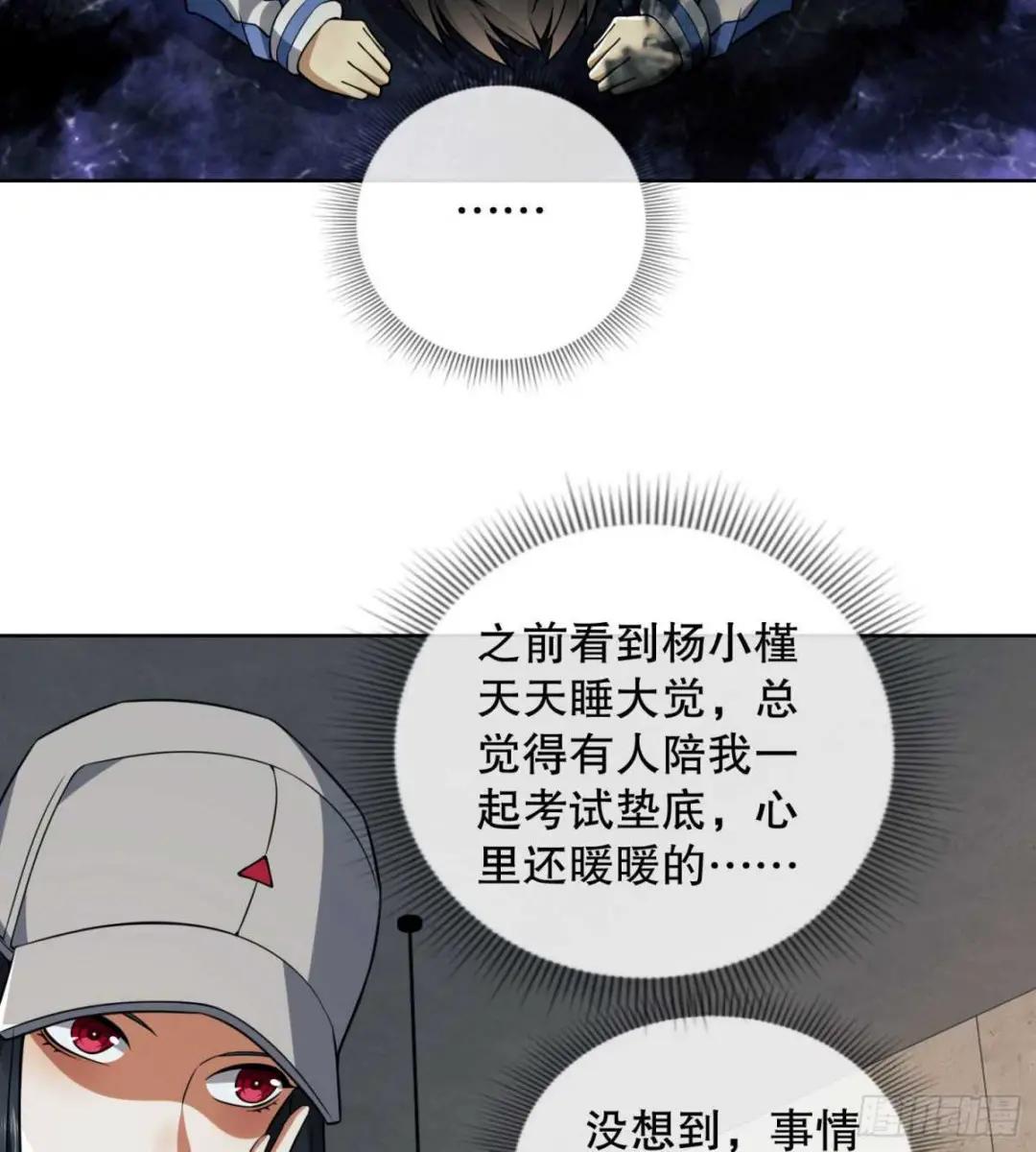 82 学霸杨小槿 第56页