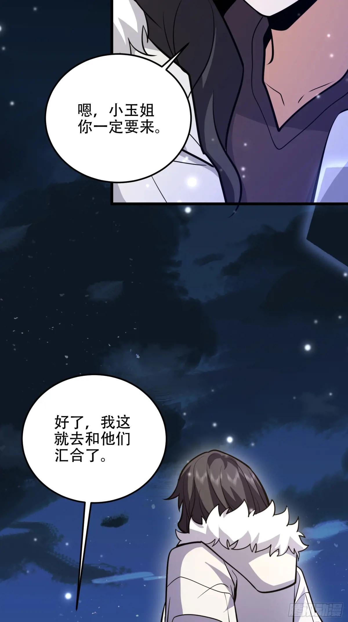 509 守护重要的人 第87页