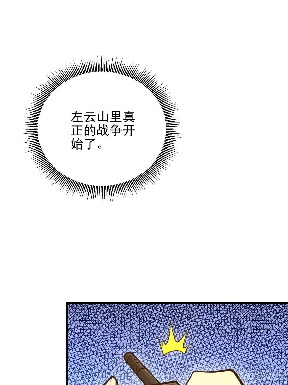 489 左云山的战争开始了 第35页