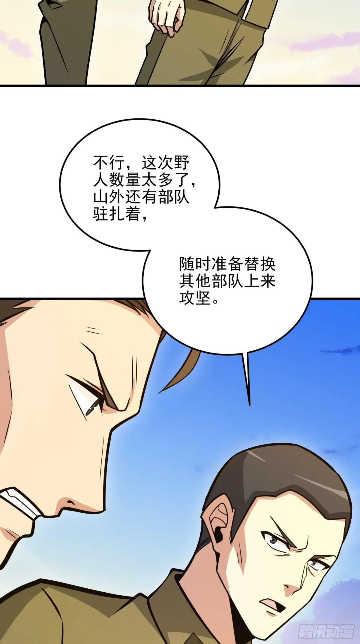 489 左云山的战争开始了 第52页