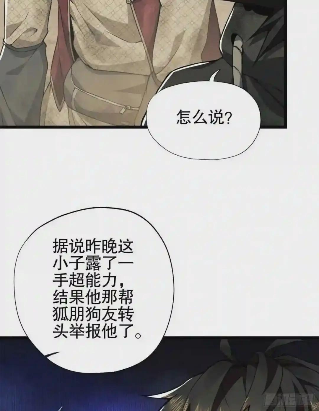 15 他人之不幸 第11页