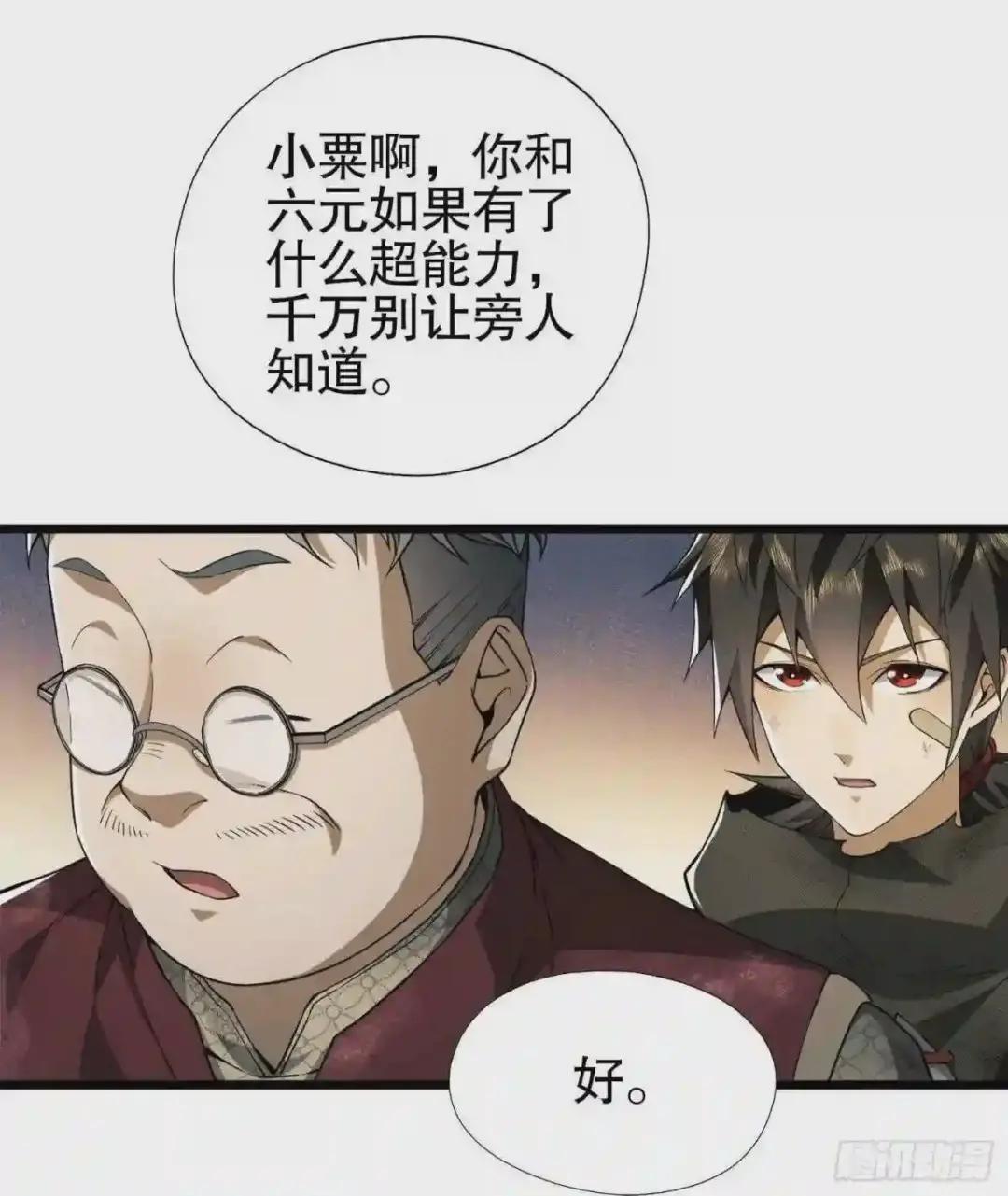 15 他人之不幸 第19页