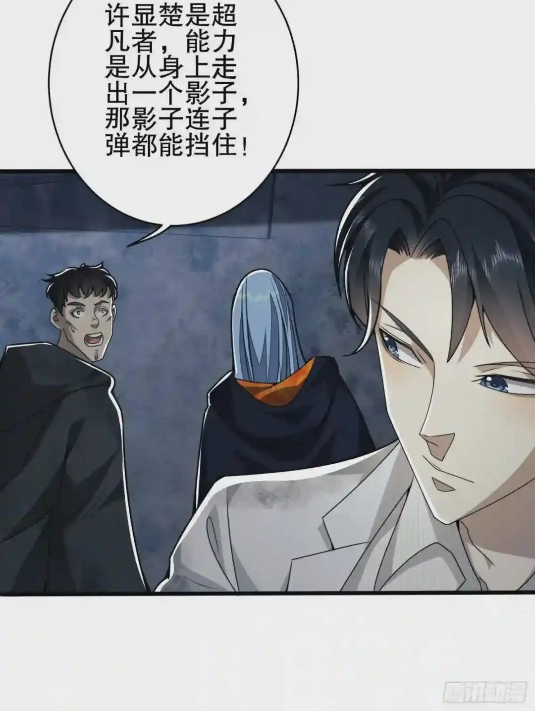 39 庆缜的实验室 第6页