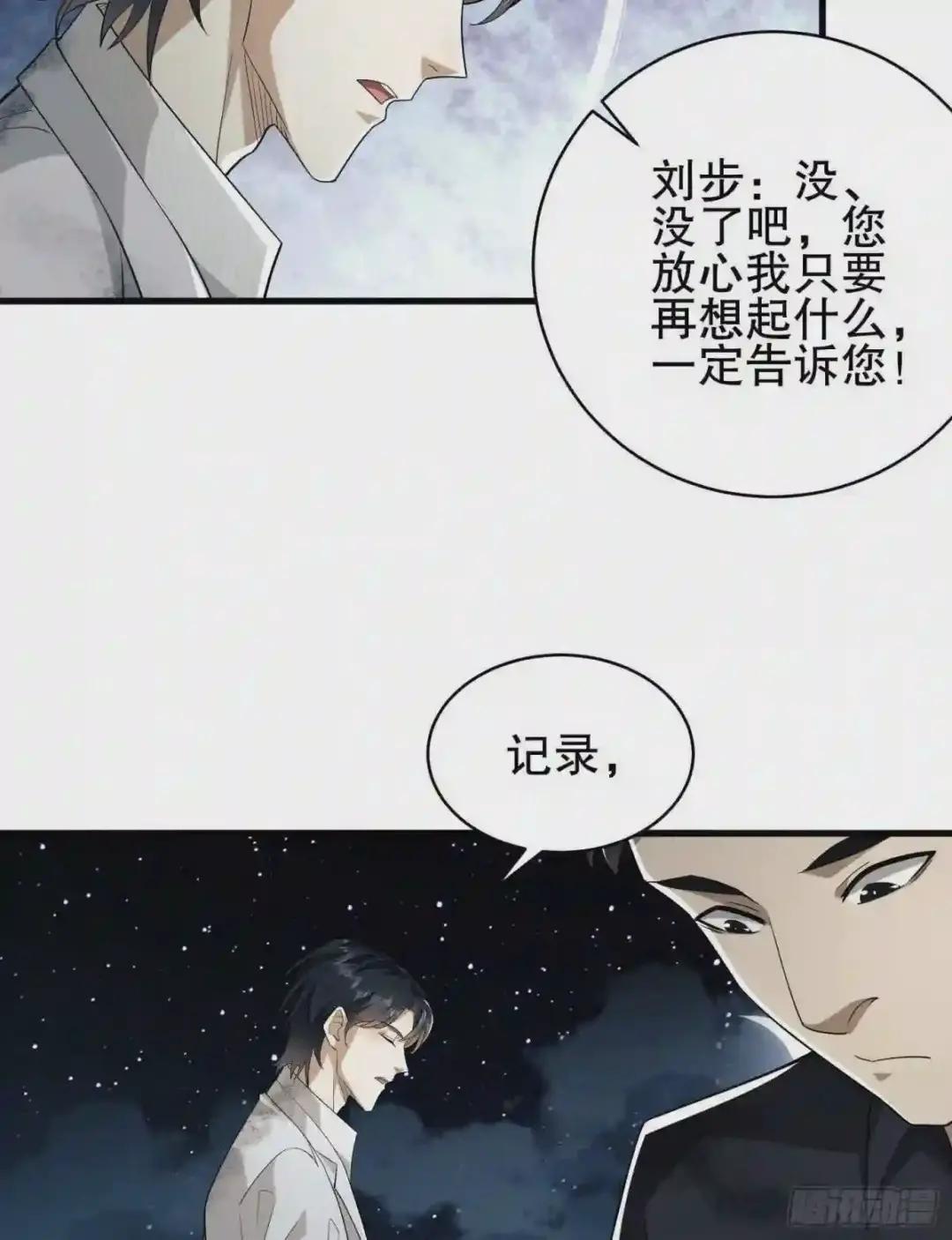 39 庆缜的实验室 第20页