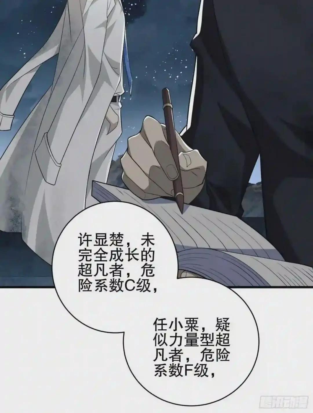 39 庆缜的实验室 第21页