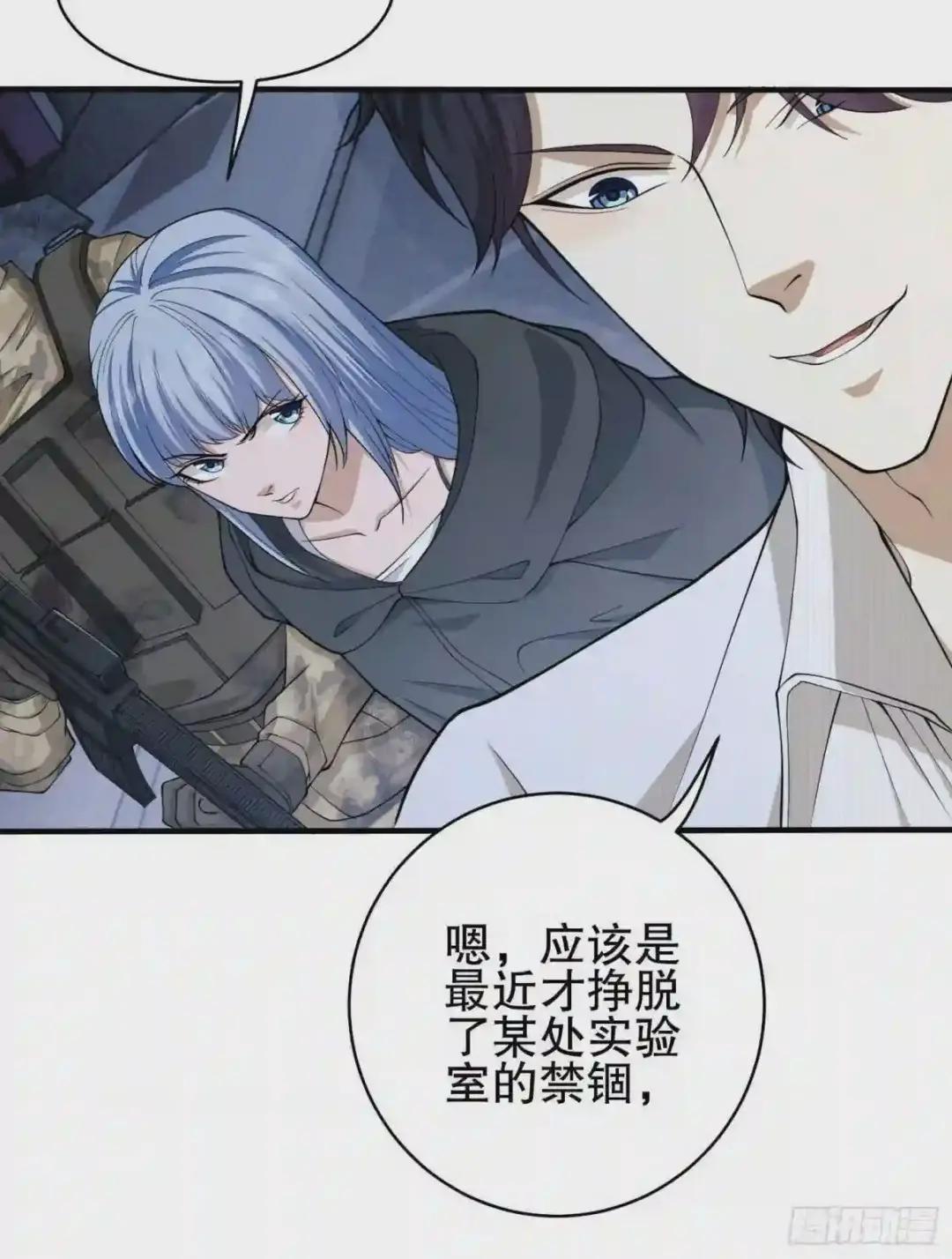 39 庆缜的实验室 第46页