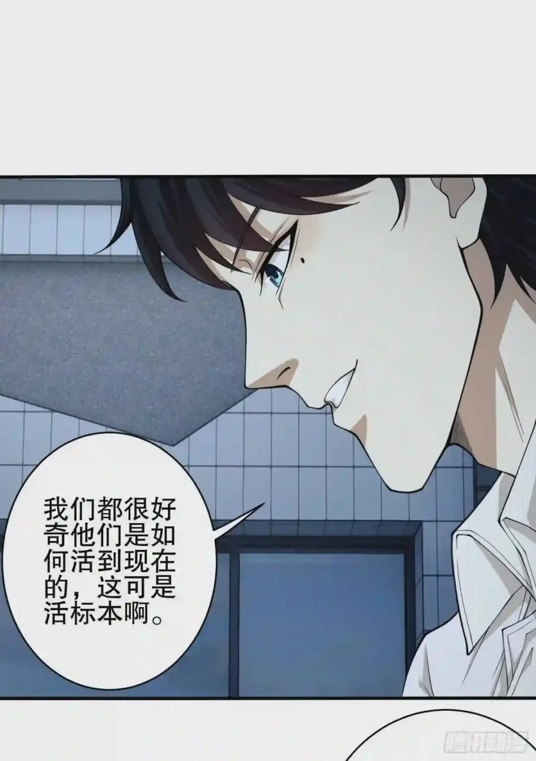 39 庆缜的实验室 第47页