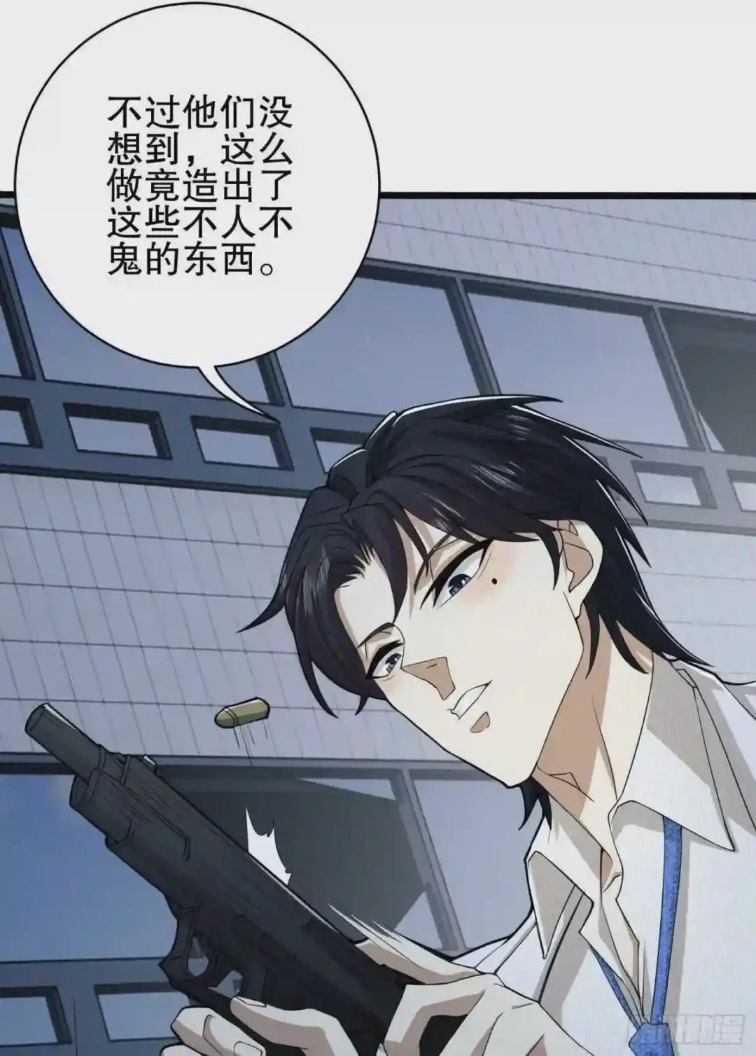 39 庆缜的实验室 第57页