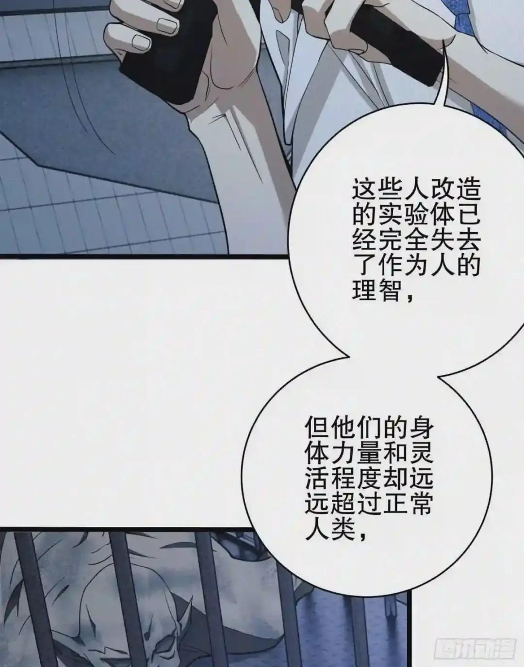 39 庆缜的实验室 第58页