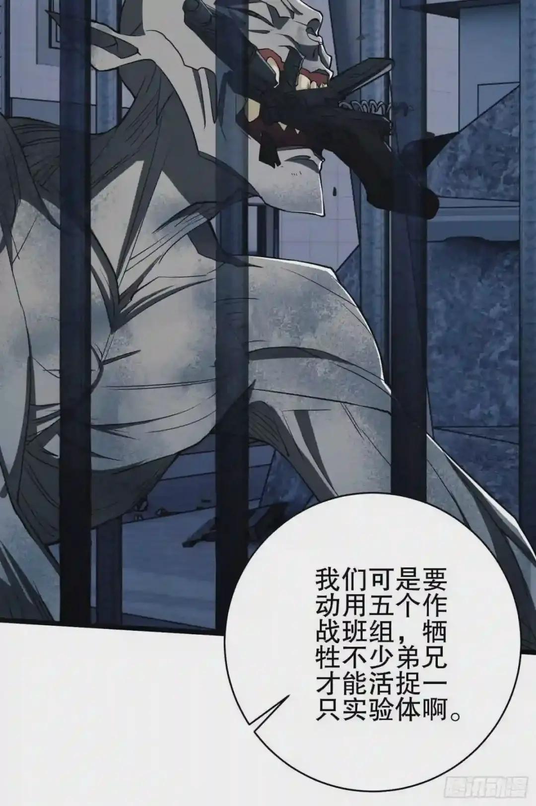 39 庆缜的实验室 第61页