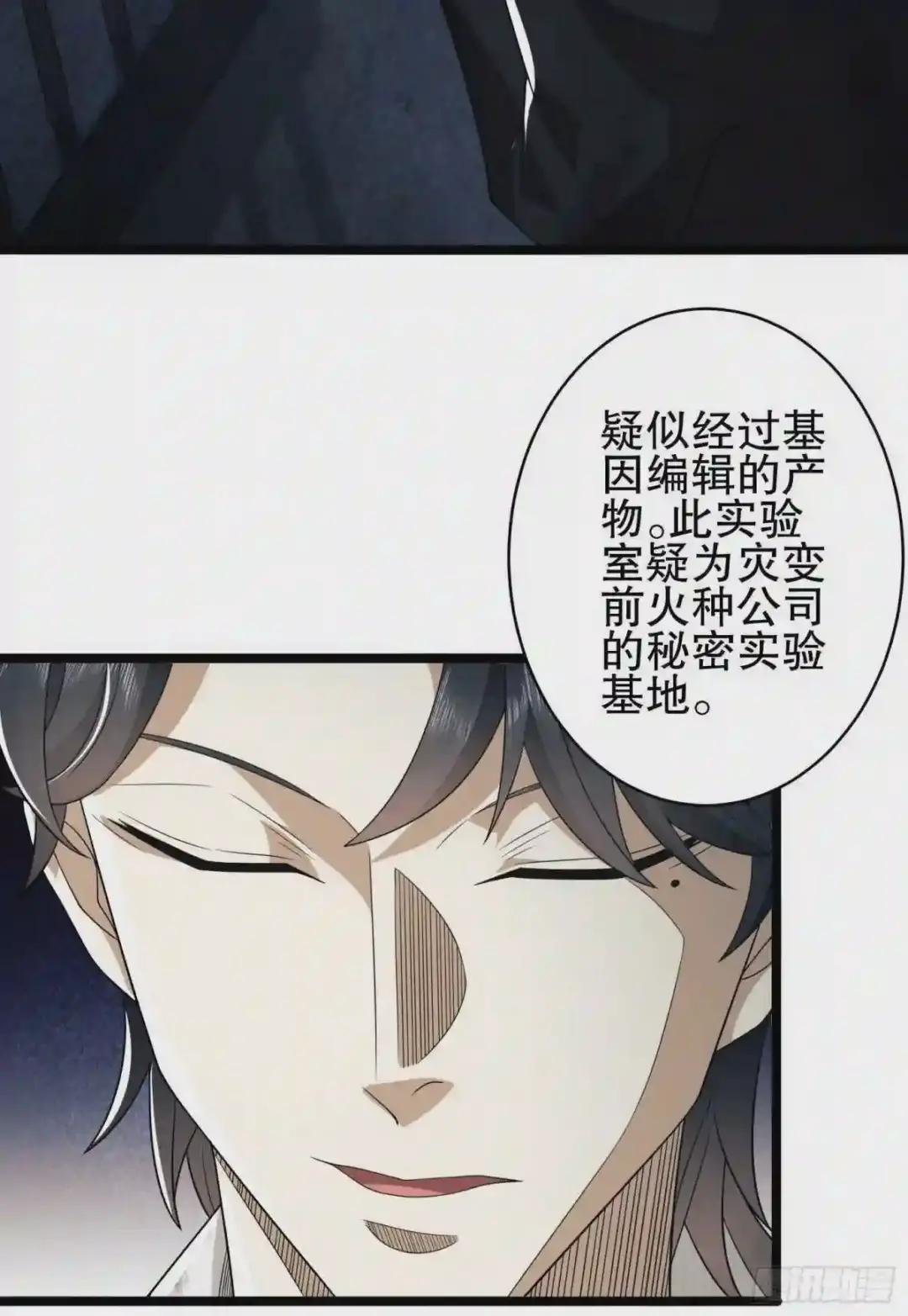 39 庆缜的实验室 第63页