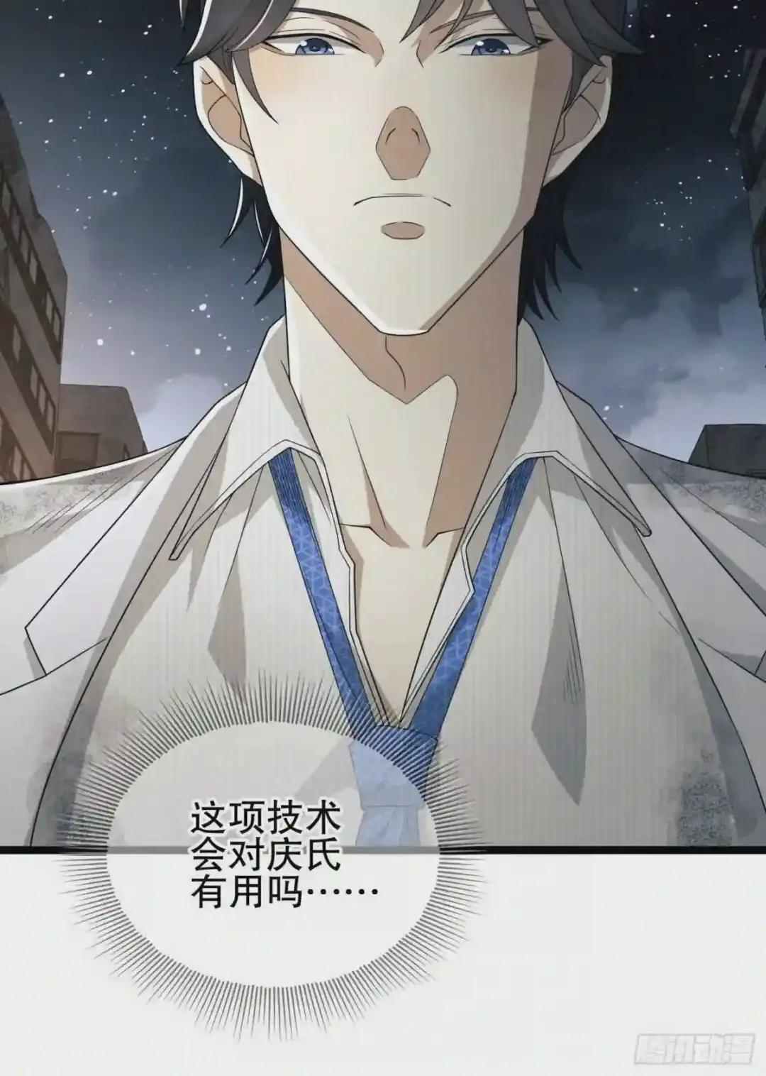 39 庆缜的实验室 第66页
