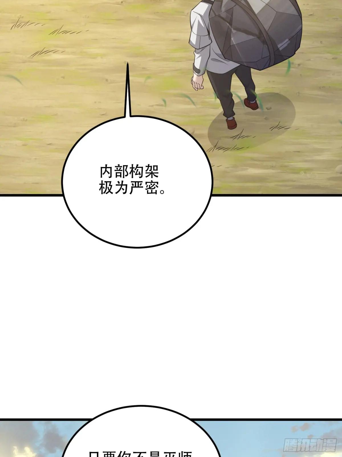 580 巫师 第43页