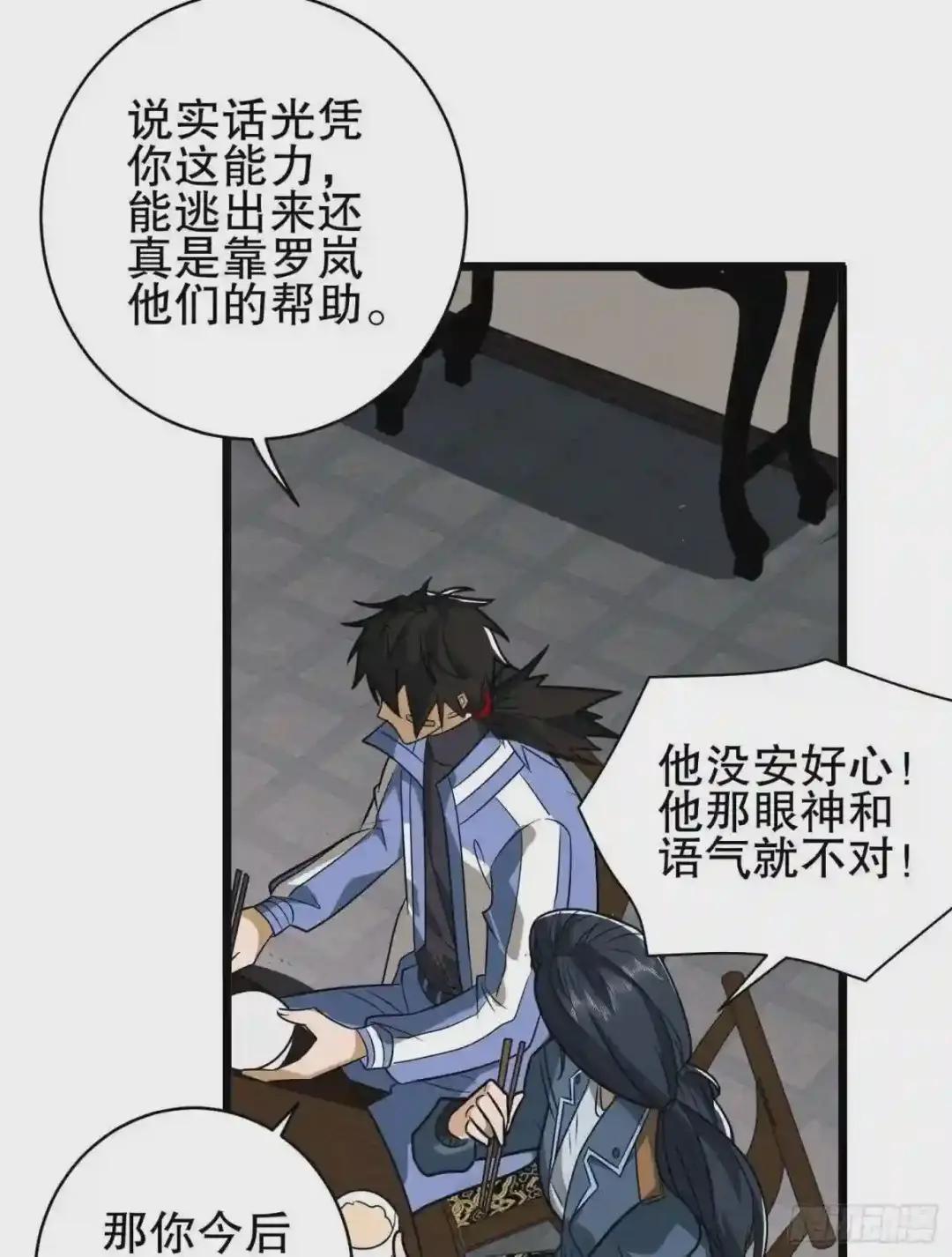 76 黑店卖黑药 第9页