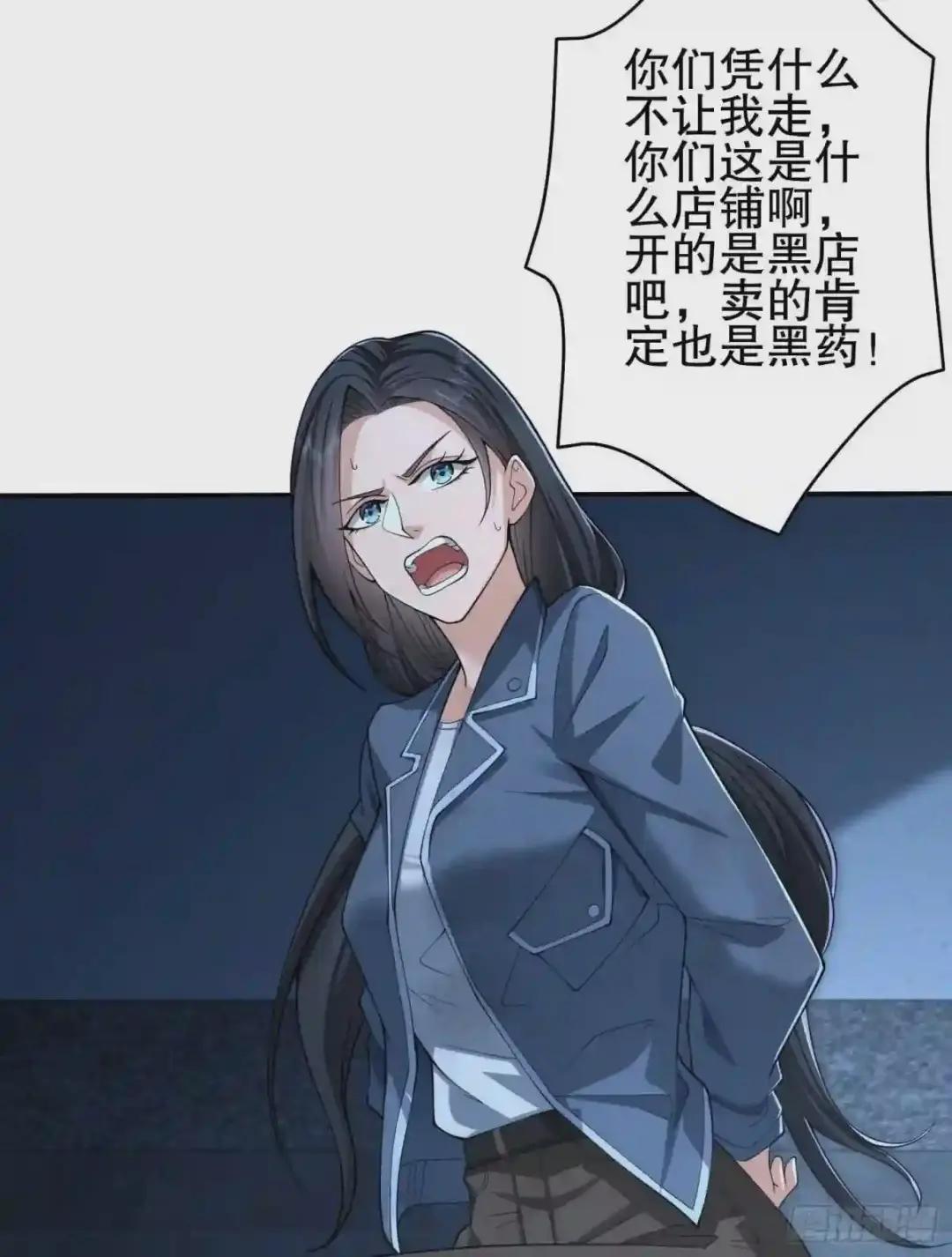 76 黑店卖黑药 第29页