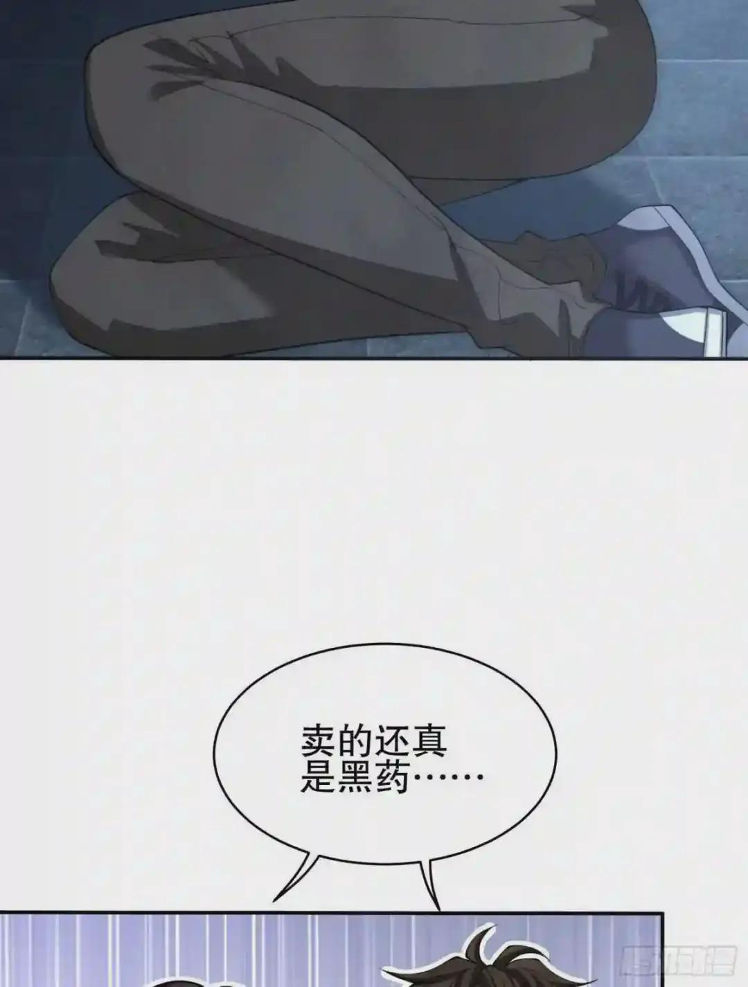 76 黑店卖黑药 第30页