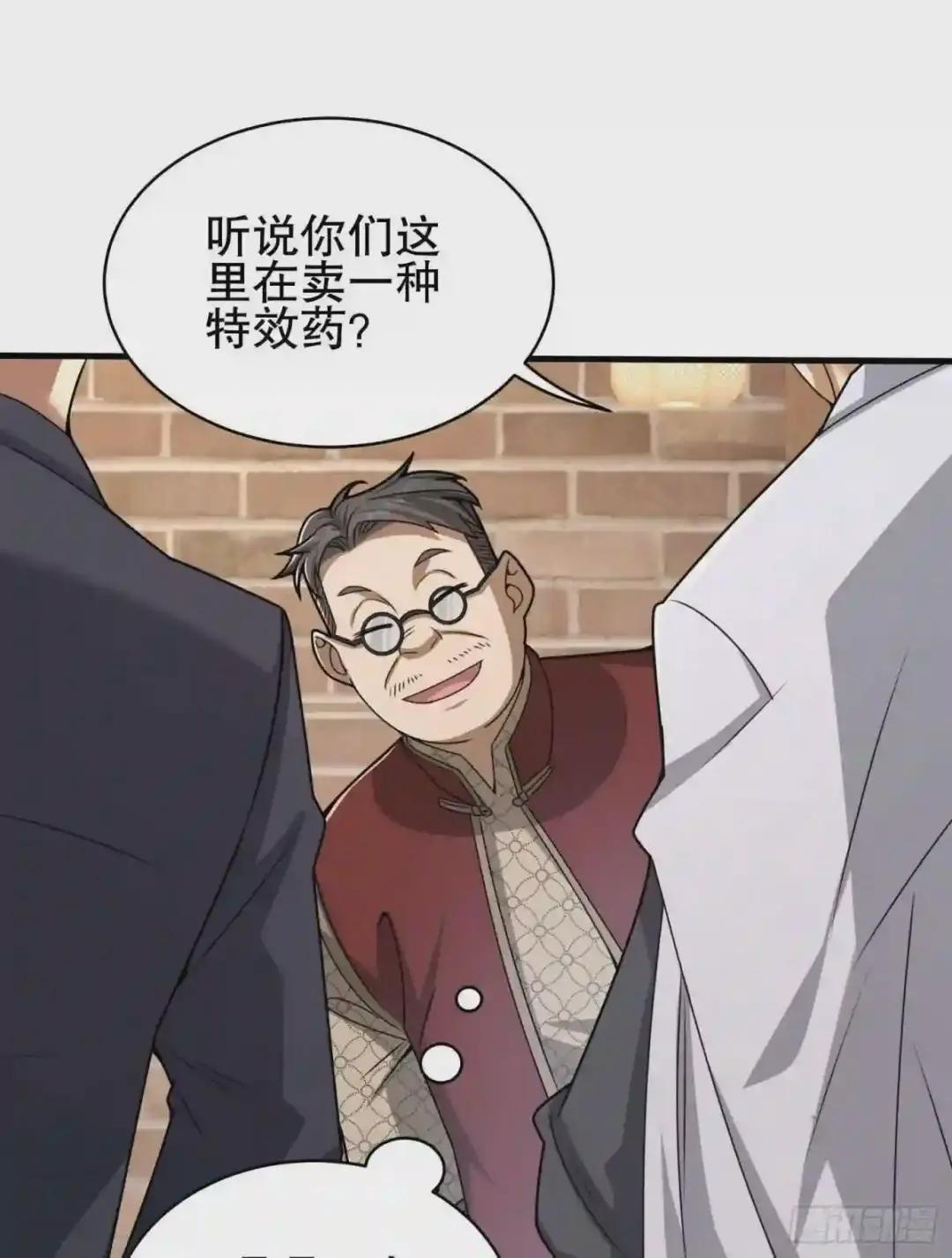 76 黑店卖黑药 第73页