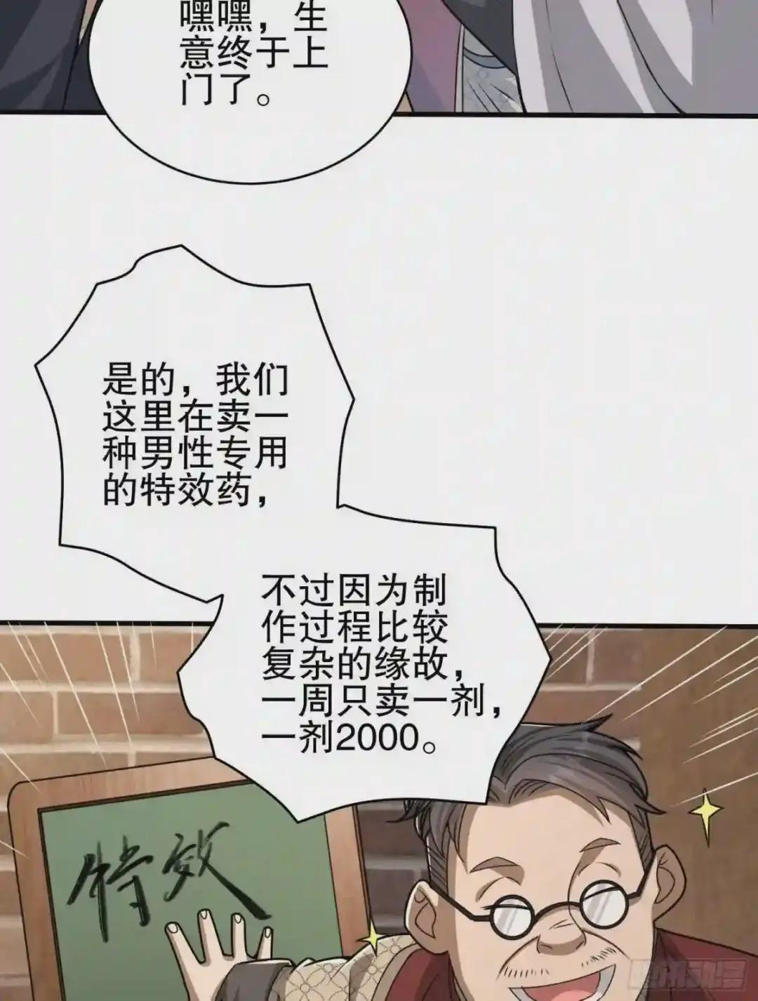 76 黑店卖黑药 第74页