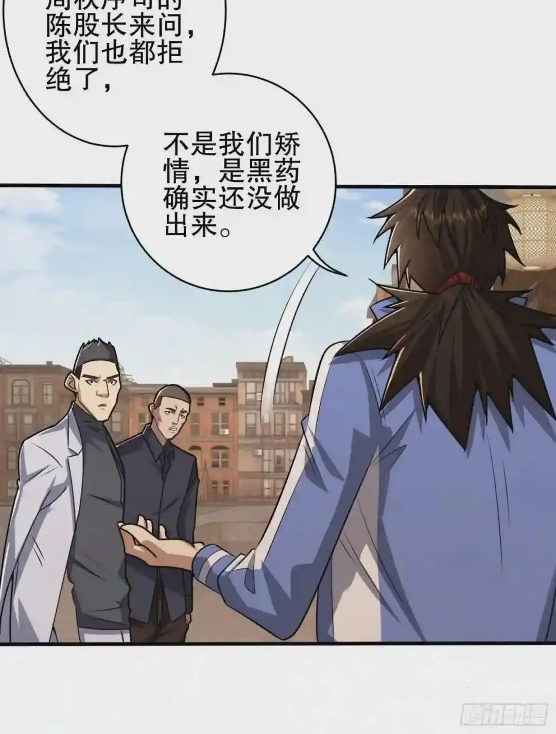 76 黑店卖黑药 第77页