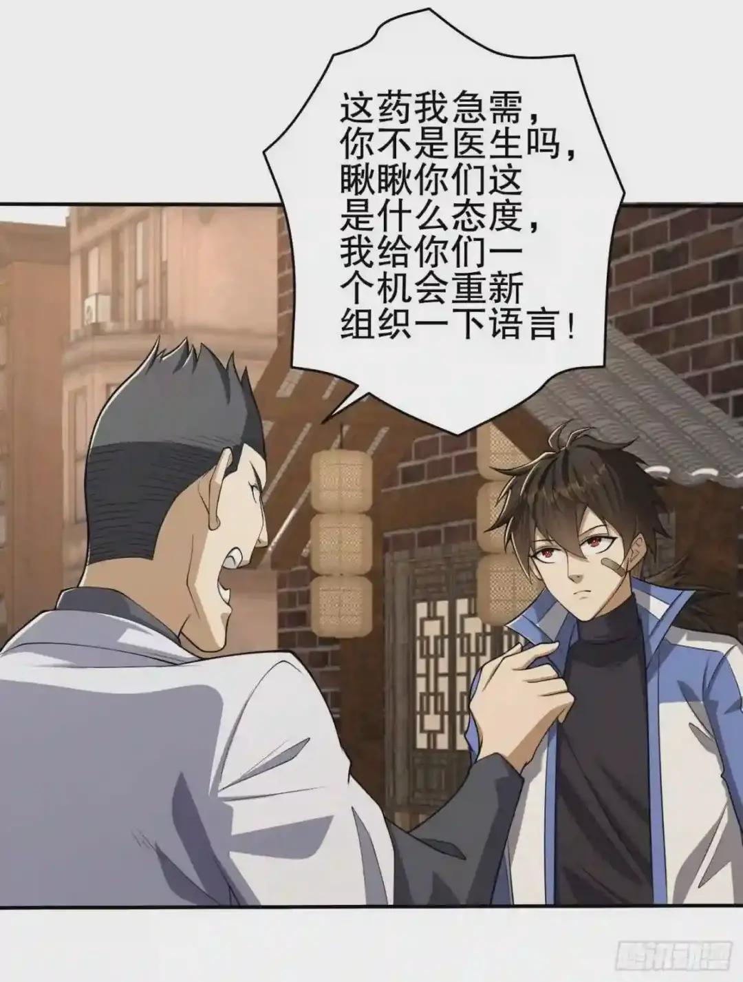 76 黑店卖黑药 第78页