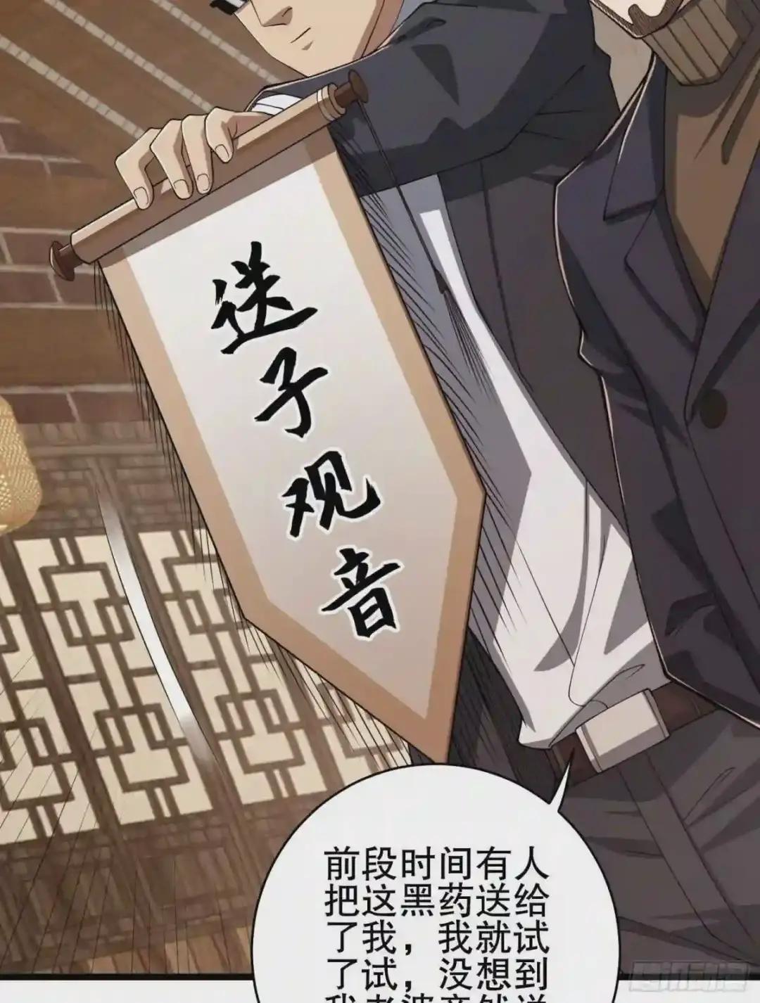 76 黑店卖黑药 第85页