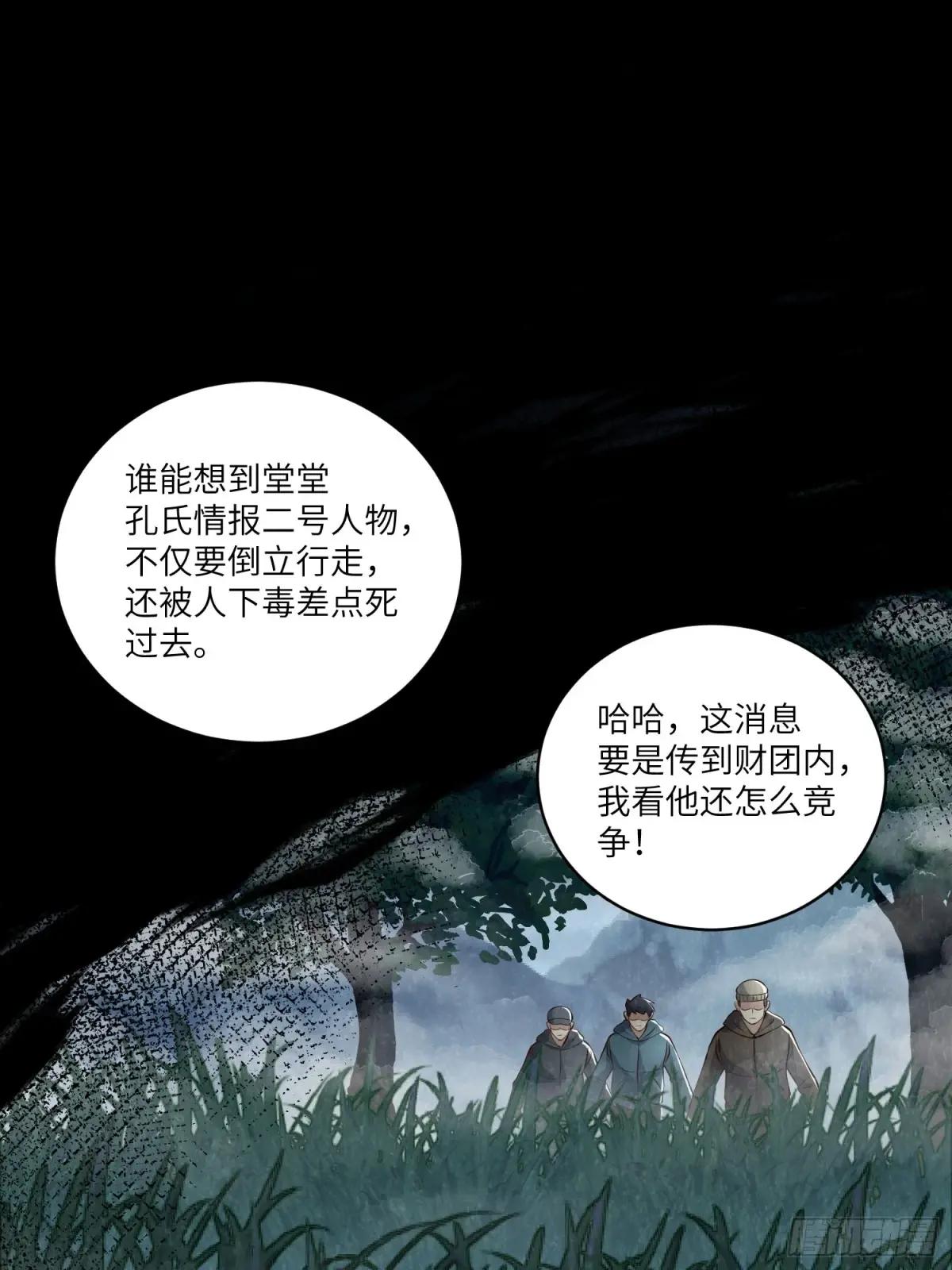372 守夜人 第15页