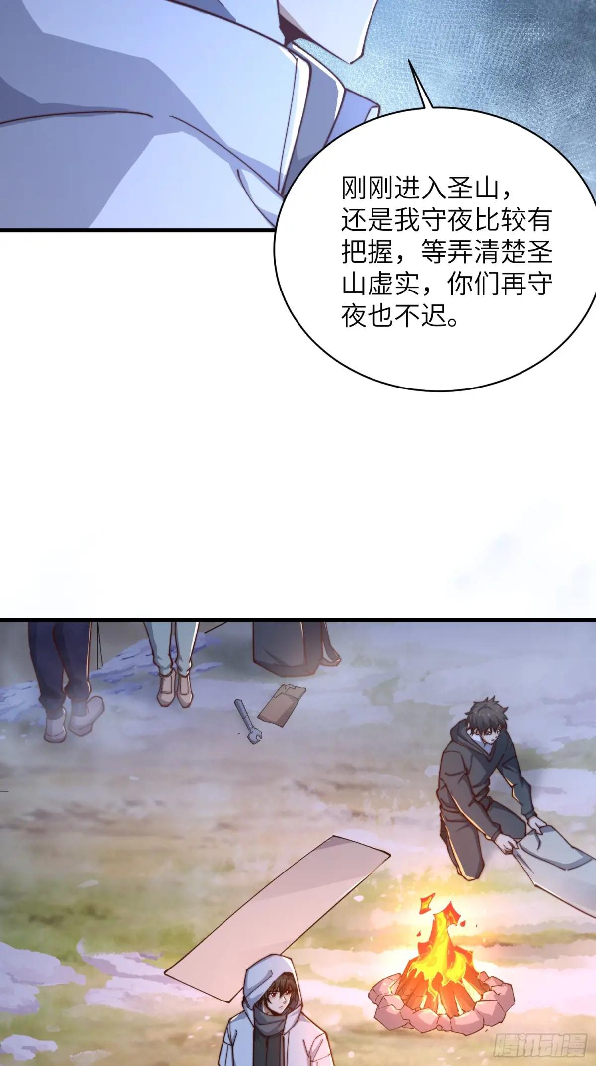 372 守夜人 第28页