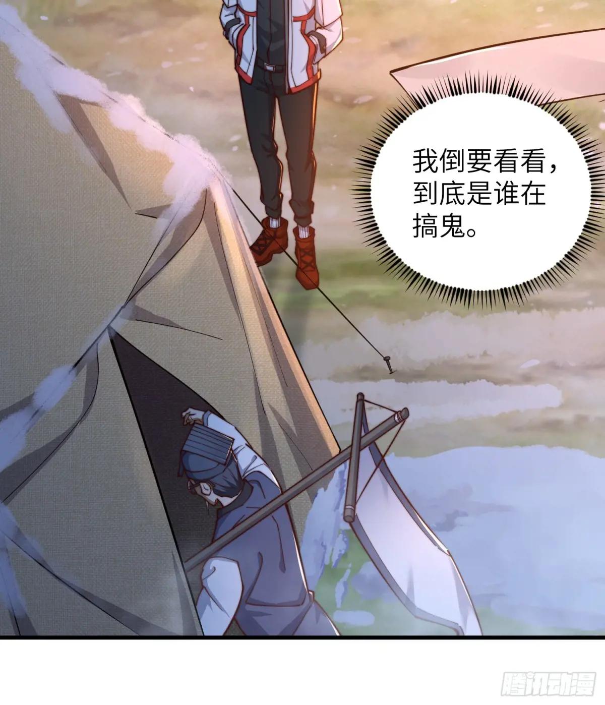 372 守夜人 第29页