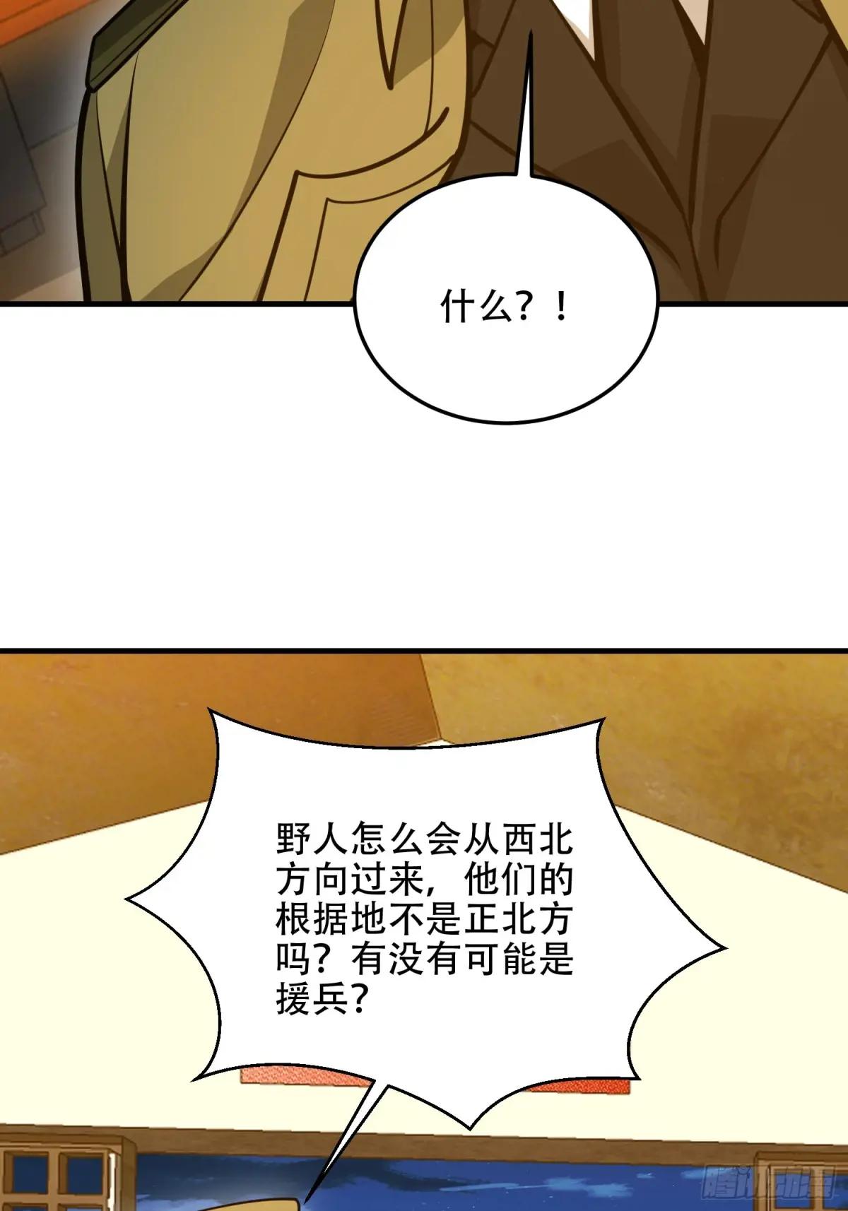 501 新的增援 第54页