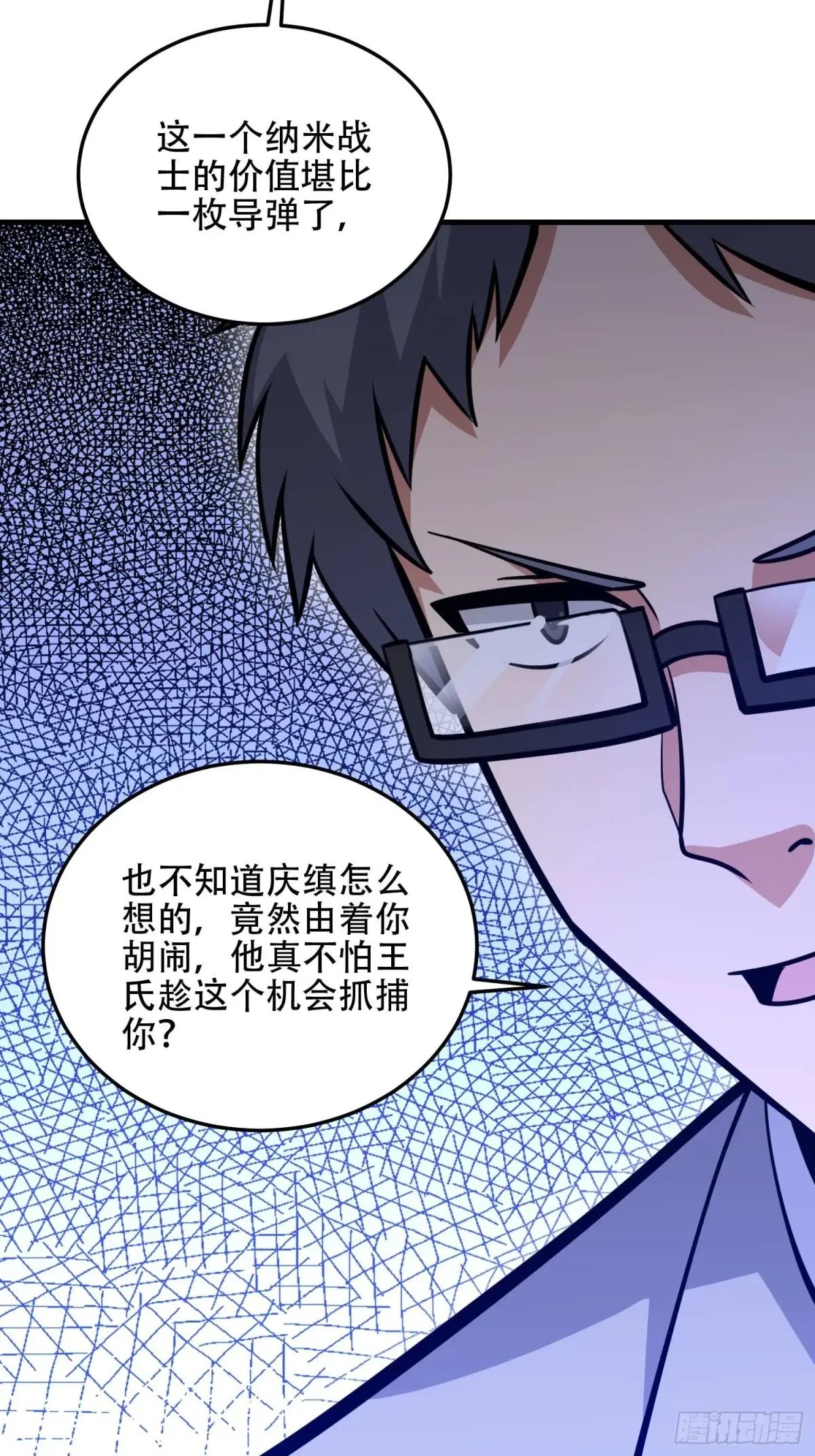 501 新的增援 第85页