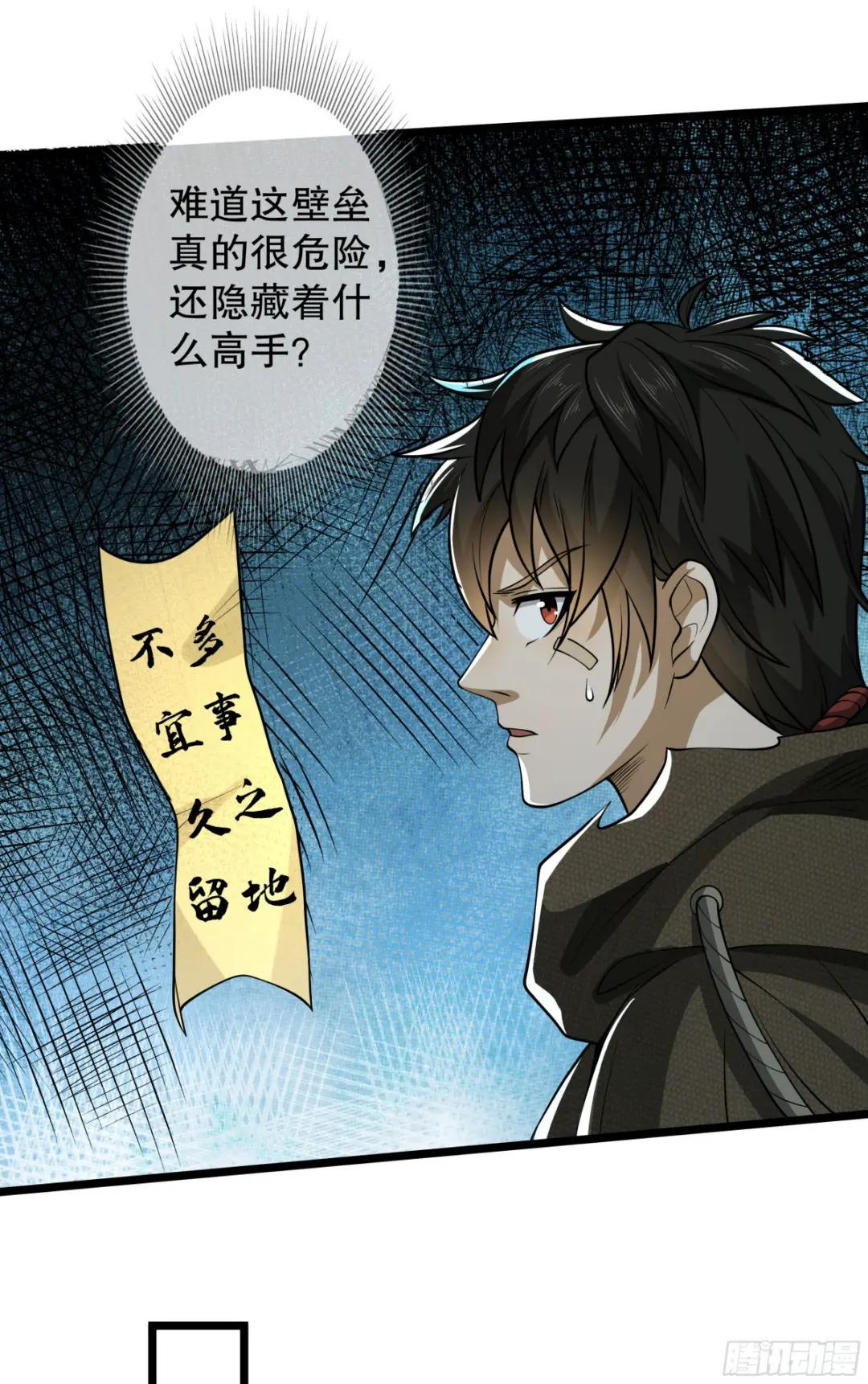 65 许显楚来了！ 第22页