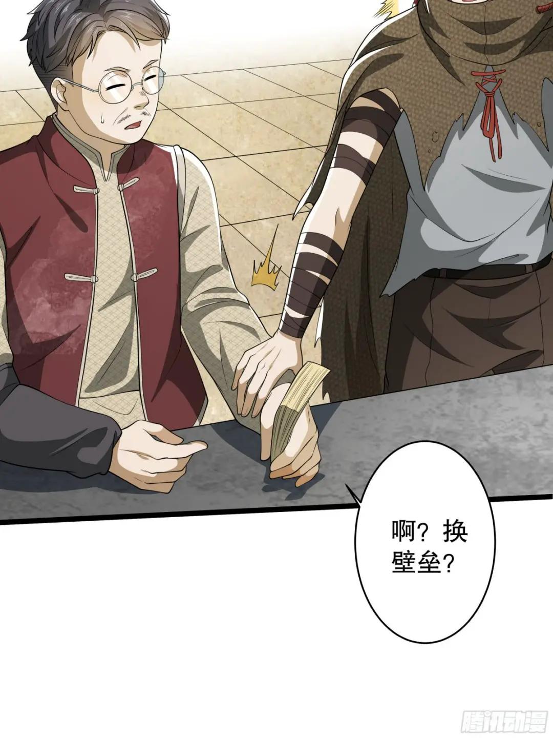 65 许显楚来了！ 第26页