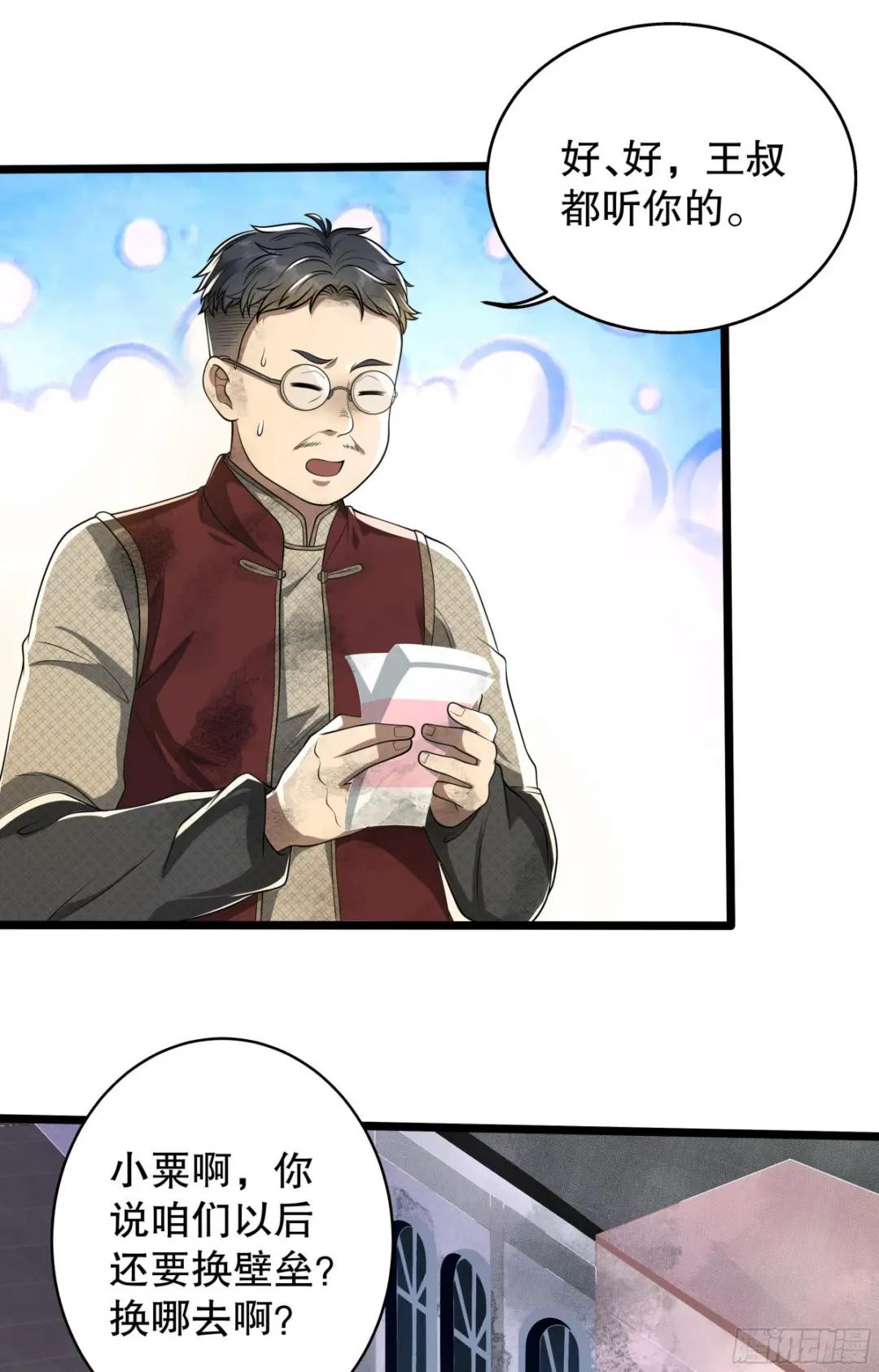 65 许显楚来了！ 第27页