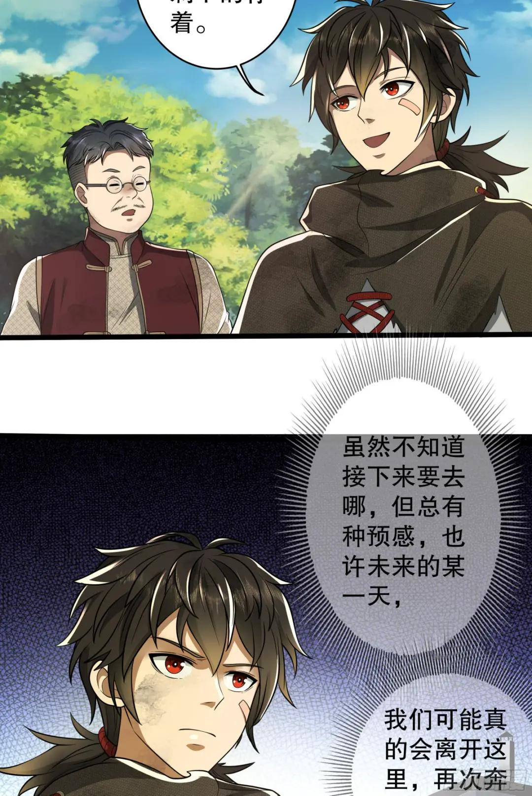 65 许显楚来了！ 第29页