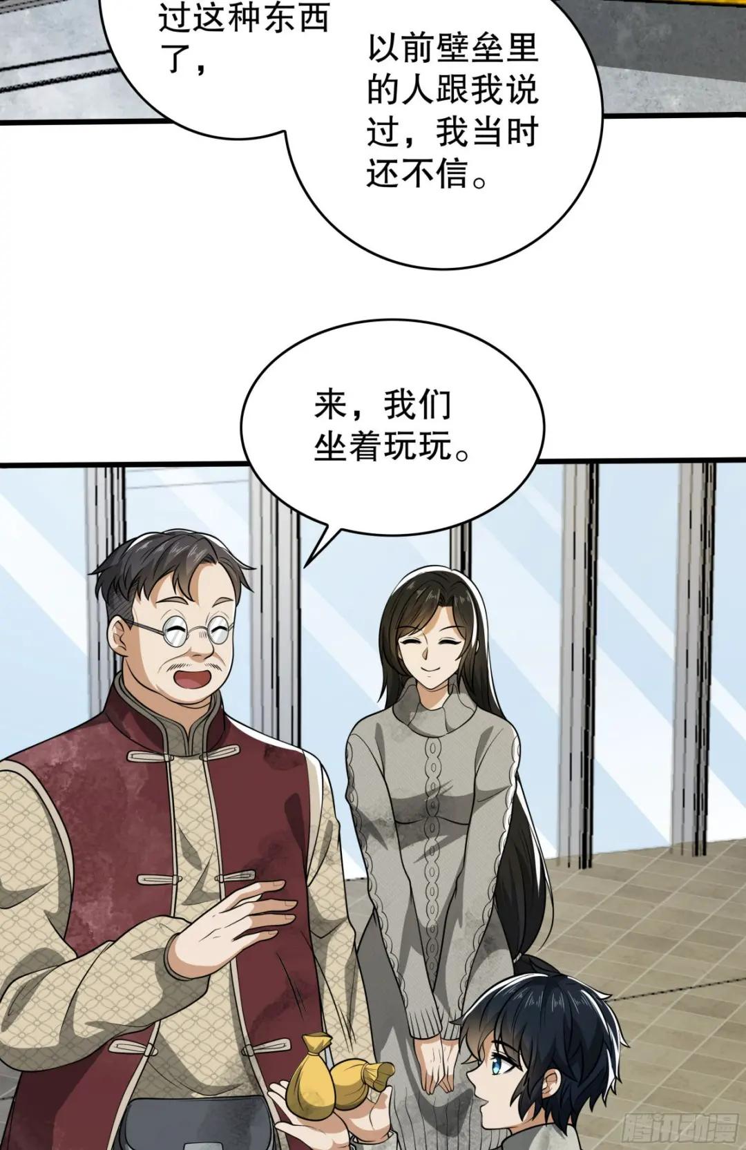 65 许显楚来了！ 第33页