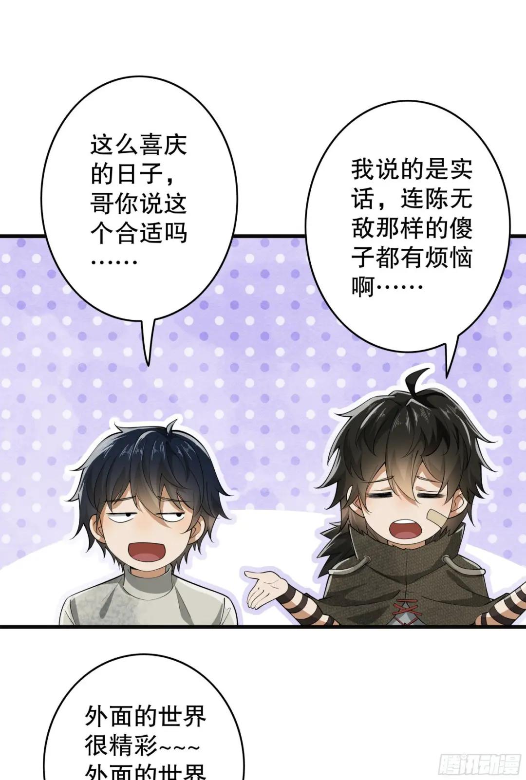 65 许显楚来了！ 第39页