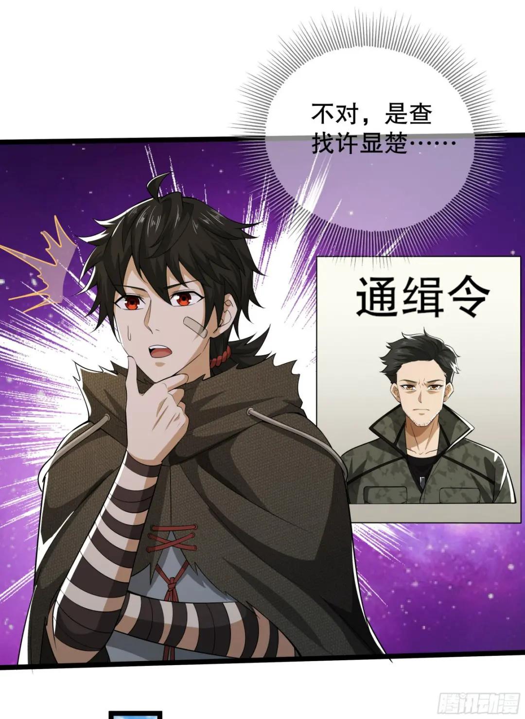 65 许显楚来了！ 第51页