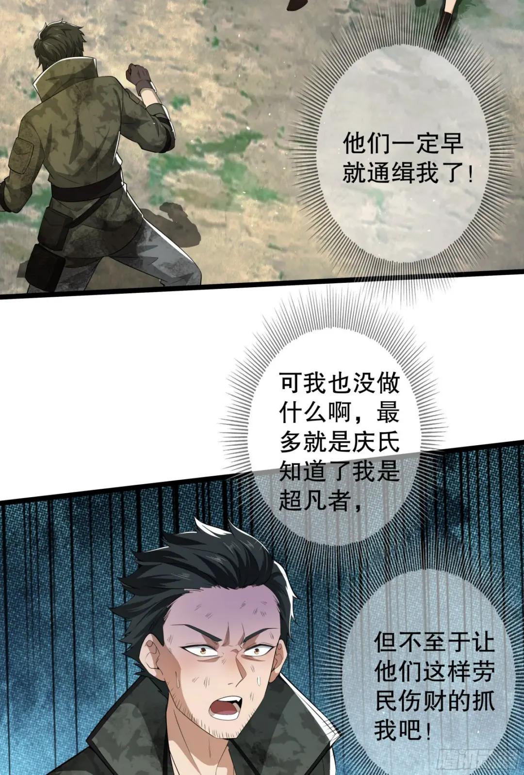 65 许显楚来了！ 第59页